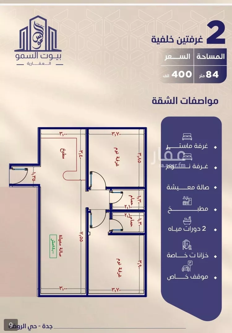 شقة للبيع في شارع احمد بن شيخان, حي الروضة, مدينة جدة, منطقة مكة المكرمة