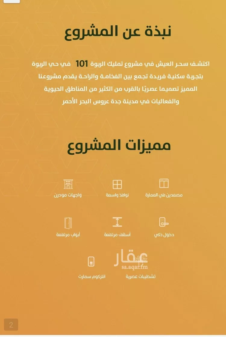 Apartment for Sale in Jeddah Ar Rabwah صورة 4