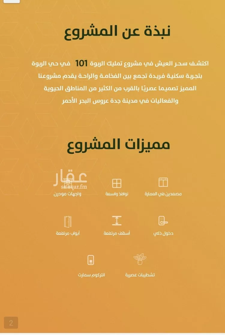 شقة للبيع في شارع الخليفة المأمون, حي الربوة, مدينة جدة, منطقة مكة المكرمة صورة 3