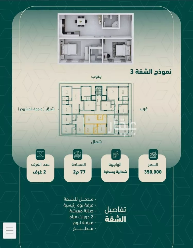 Apartment for Sale in Jeddah As Salamah