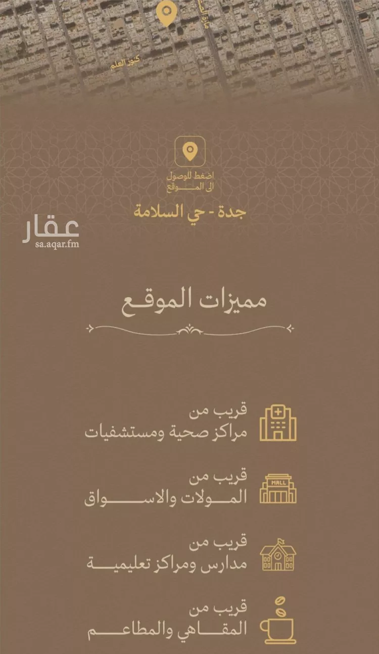 شقة للبيع في حي السلامة, مدينة جدة, منطقة مكة المكرمة صورة 2