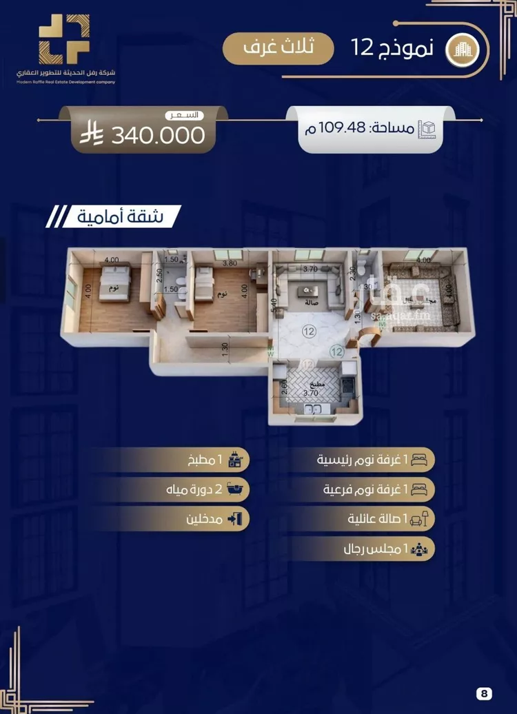 Apartment for Sale in Jeddah Taiba