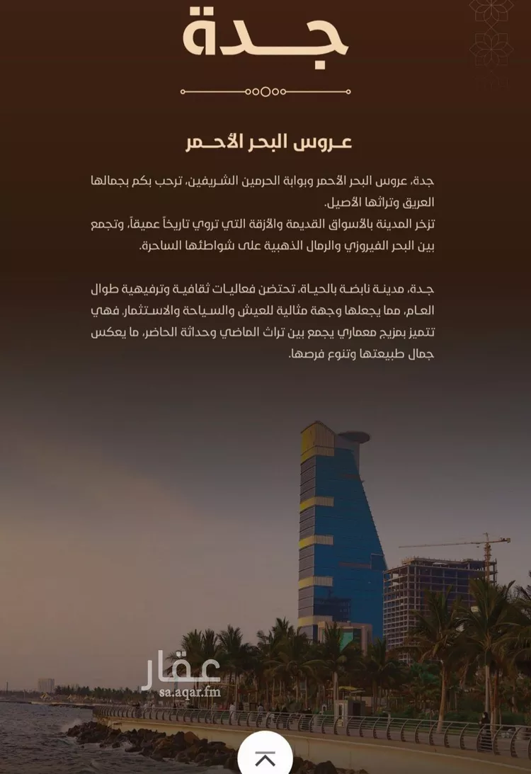 شقة للبيع في حي الفيحاء, مدينة جدة, منطقة مكة المكرمة صورة 3