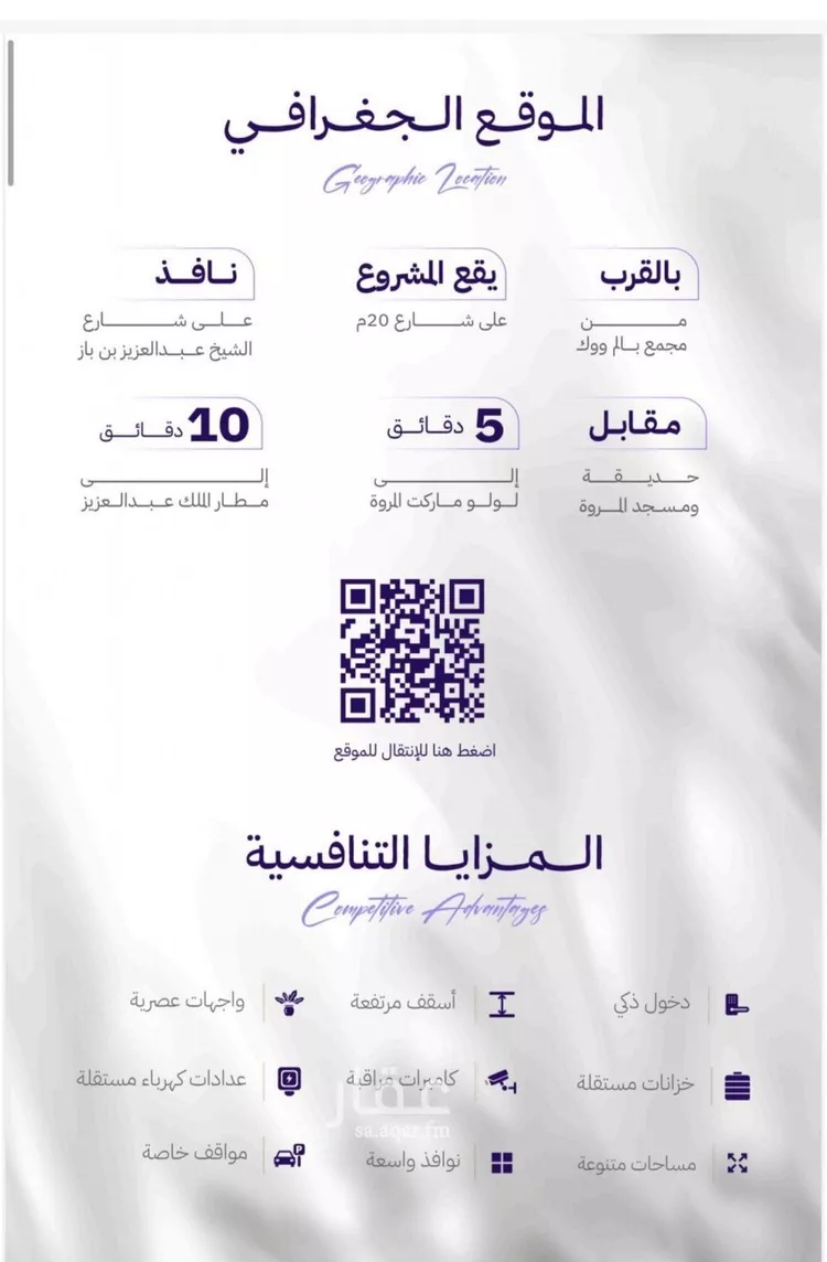 شقة للبيع في حي المروة, مدينة جدة, منطقة مكة المكرمة صورة 4