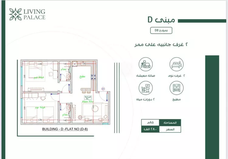 شقة للبيع في شارع النخيلات, حي الفيحاء, مدينة جدة, منطقة مكة المكرمة