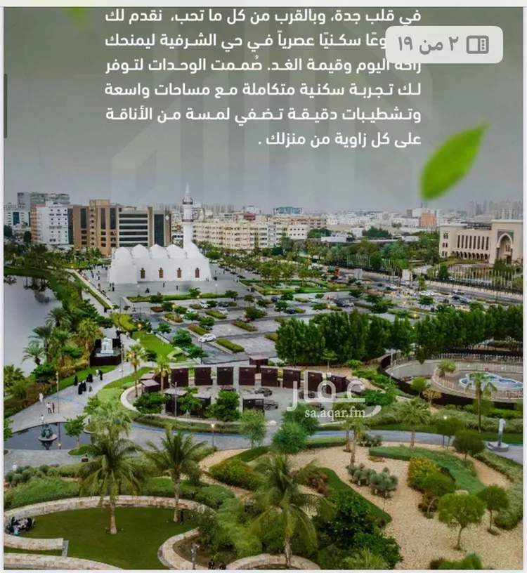 شقة للبيع في حي الشرفية, مدينة جدة, منطقة مكة المكرمة صورة 3