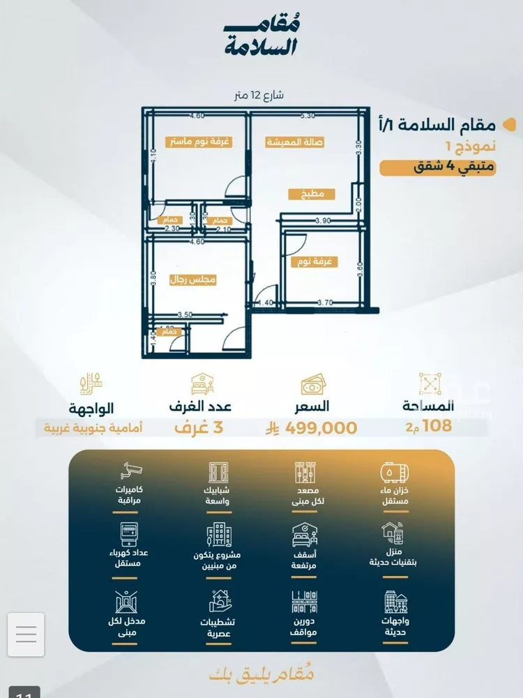 شقة للبيع في شارع البر كاتي, حي السلامة, مدينة جدة, منطقة مكة المكرمة