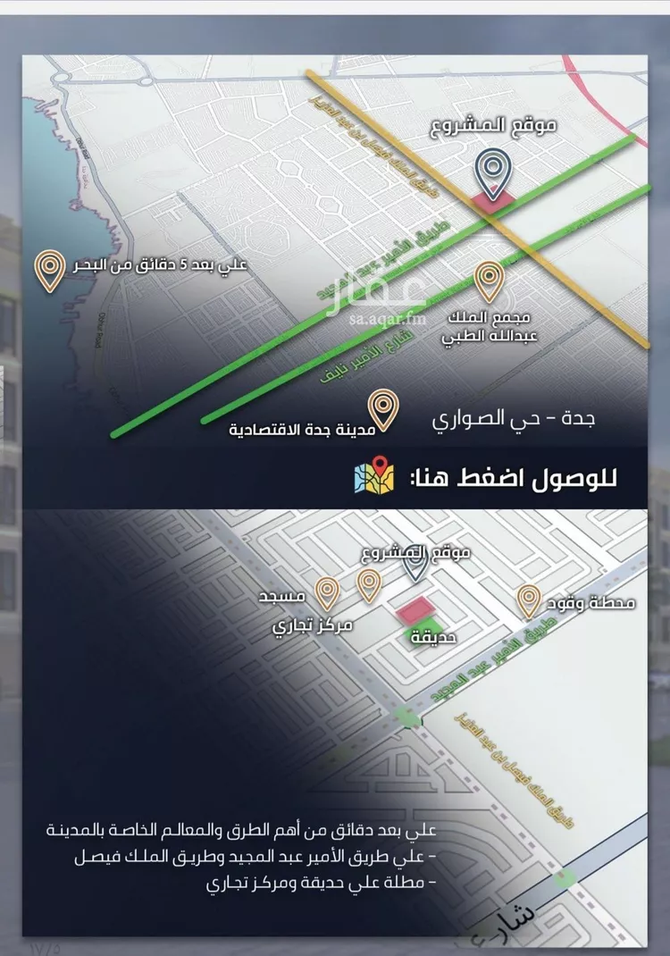 شقة للبيع في شارع الامير عبدالمجيد, حي الصواري, مدينة جدة, منطقة مكة المكرمة صورة 5