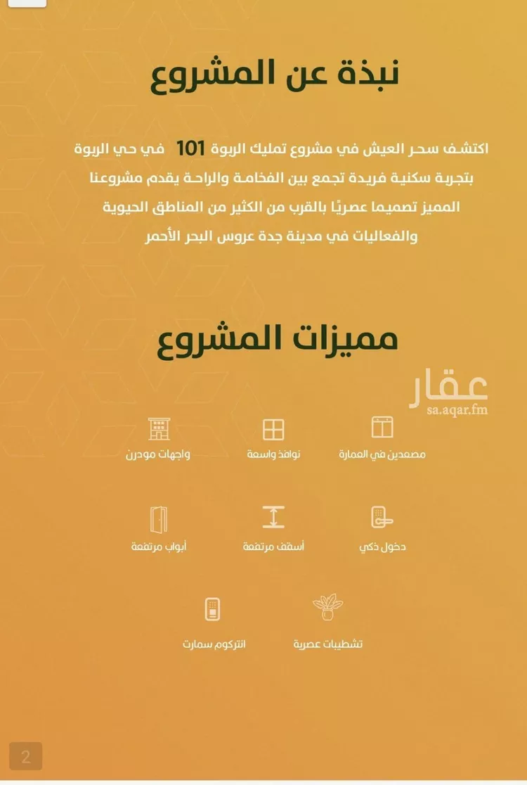 Apartment for Sale in Jeddah Ar Rabwah صورة 4