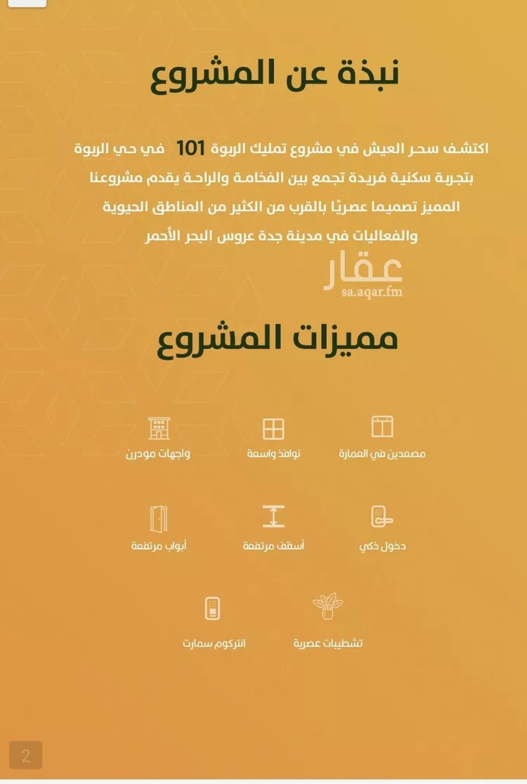 Apartment for Sale in Jeddah Ar Rabwah صورة 2