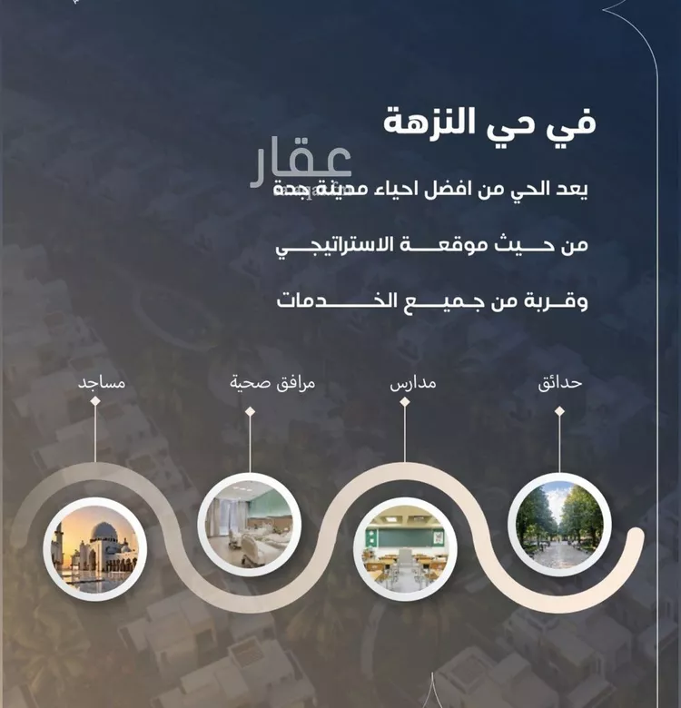 شقة للبيع في شارع عروان, حي النزهة, مدينة جدة, منطقة مكة المكرمة صورة 3