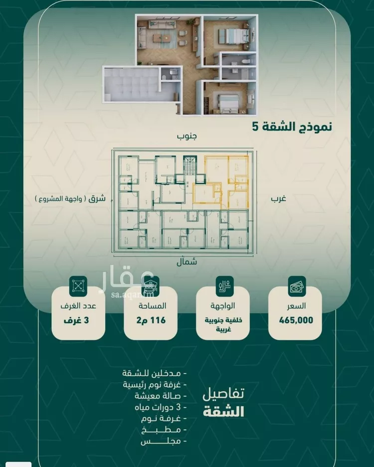 Apartment for Sale in Jeddah As Salamah