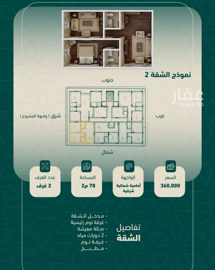 شقة للبيع في حي السلامة, مدينة جدة, منطقة مكة المكرمة