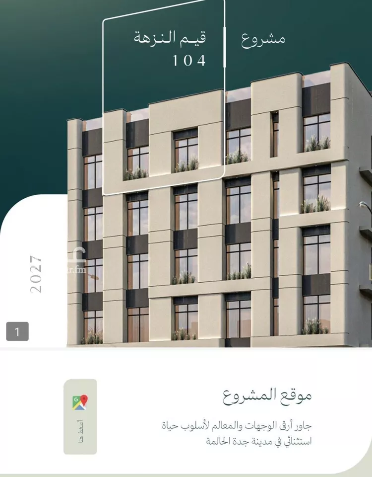 شقة للبيع في شارع عمر بن سعواء, حي النزهة, مدينة جدة, منطقة مكة المكرمة صورة 4
