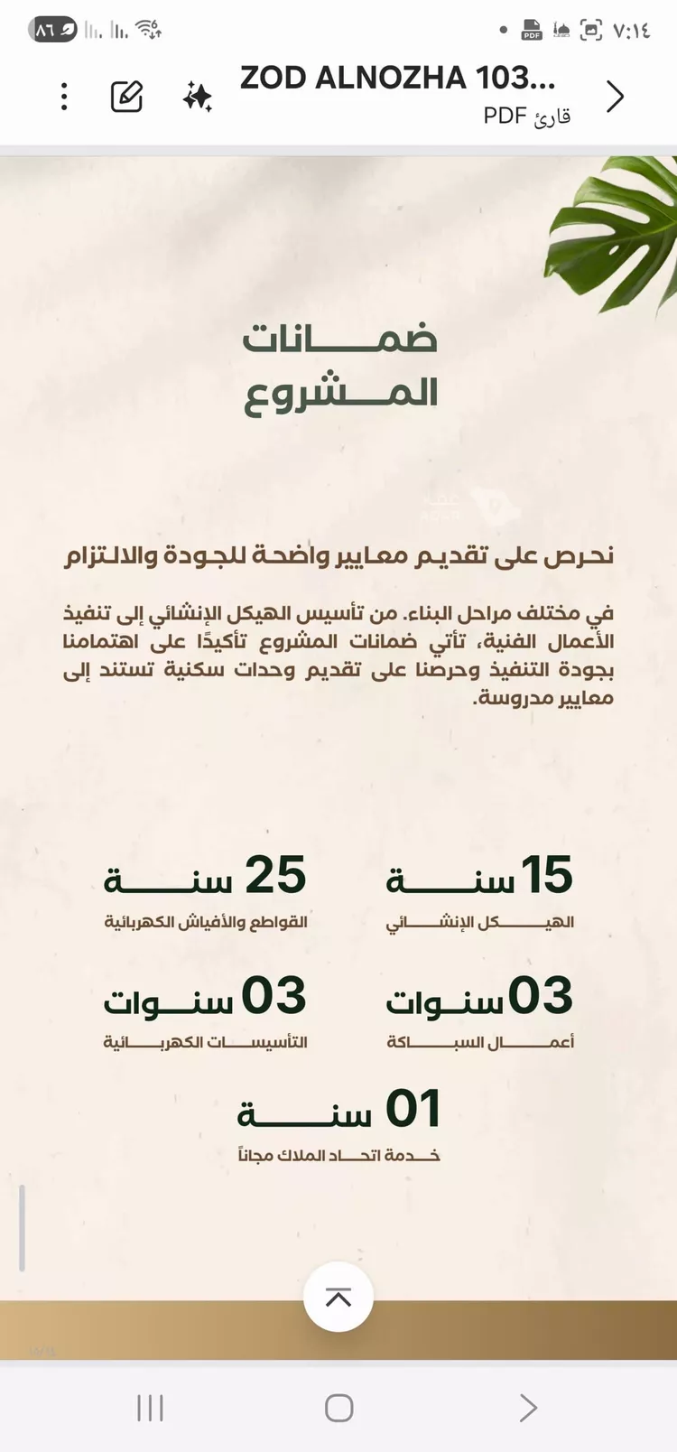 شقة للبيع في حي النزهة, مدينة جدة, منطقة مكة المكرمة صورة 2