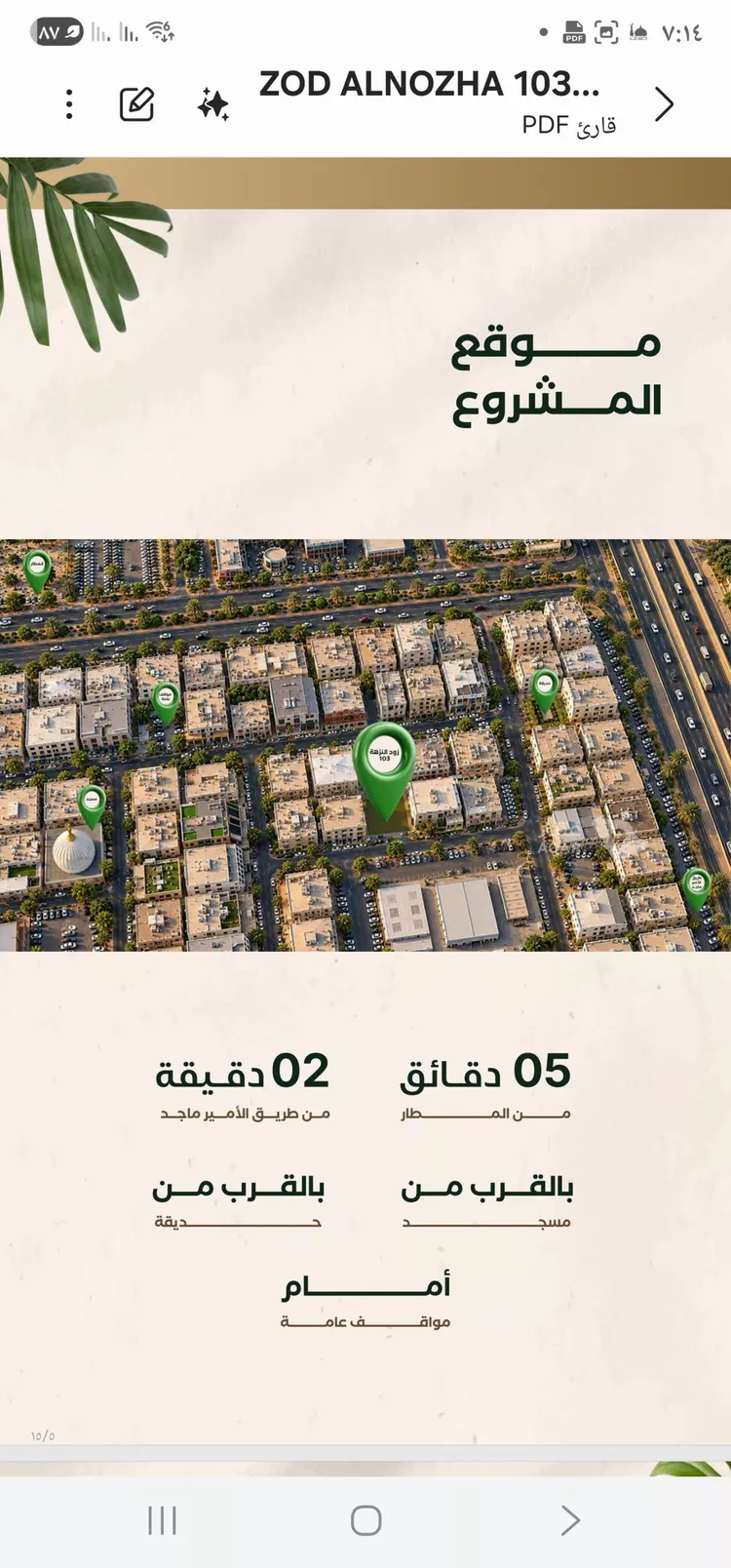 شقة للبيع في حي النزهة, مدينة جدة, منطقة مكة المكرمة صورة 4