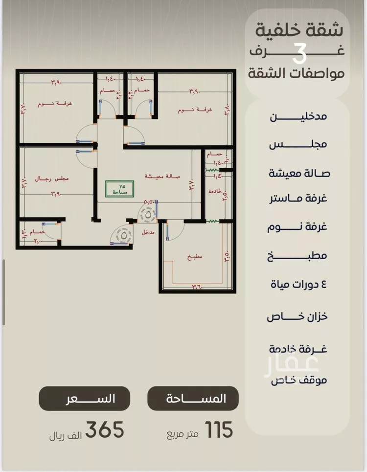 شقة للبيع في شارع عروان, حي النزهة, مدينة جدة, منطقة مكة المكرمة صورة 5