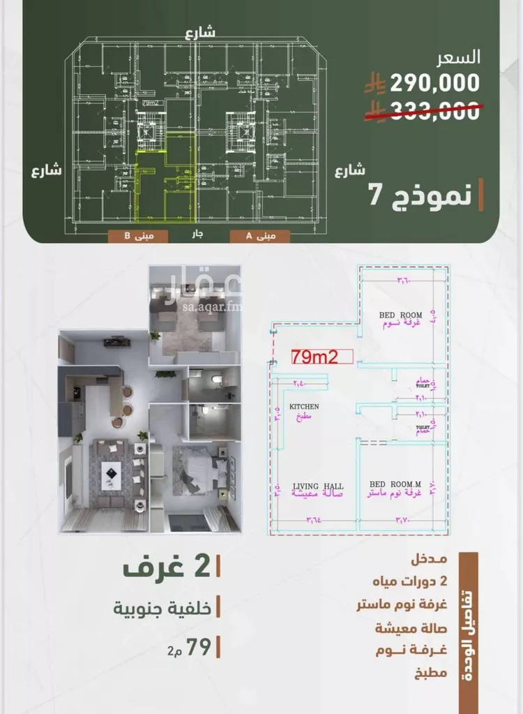 شقة للبيع في حي الشرفية, مدينة جدة, منطقة مكة المكرمة