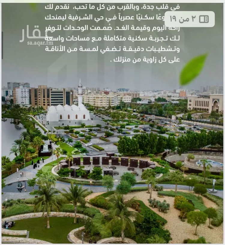 شقة للبيع في شارع حمزه بن عبدالمطلب, حي الشرفية, مدينة جدة, منطقة مكة المكرمة صورة 2