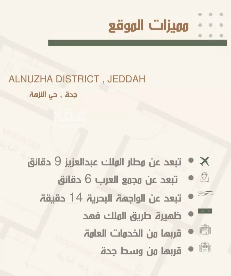 شقة للبيع في حي النزهة, مدينة جدة, منطقة مكة المكرمة صورة 2