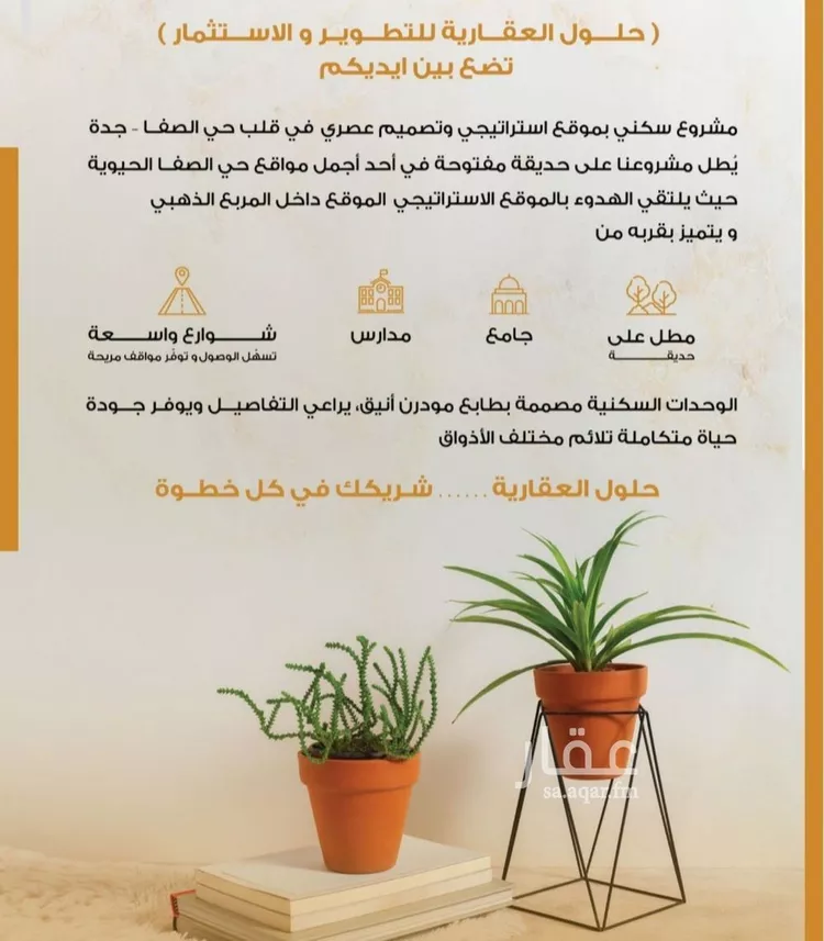 شقة للبيع في شارع سليم حسن, حي الصفاء, مدينة جدة, منطقة مكة المكرمة صورة 3