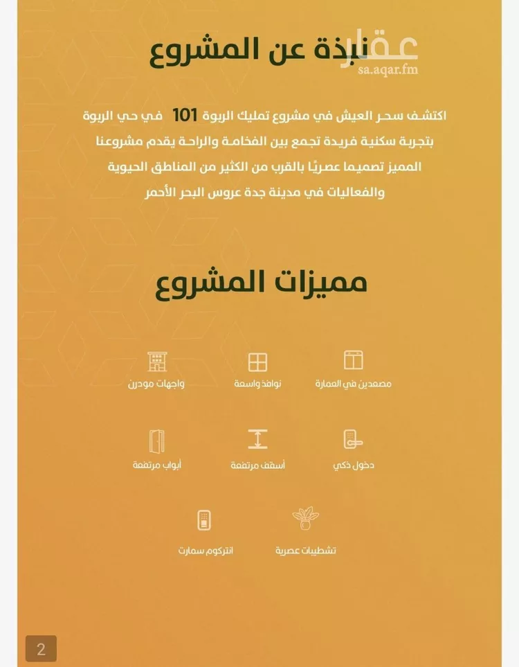 شقة للبيع في شارع الخليفة المأمون, حي الربوة, مدينة جدة, منطقة مكة المكرمة صورة 3