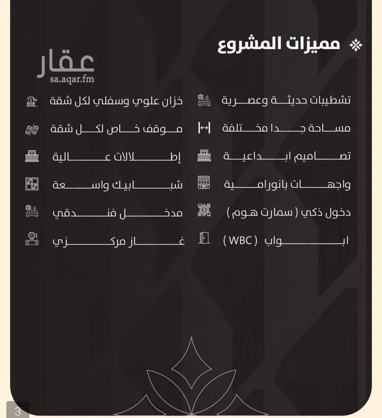 شقة للبيع في شارع الحوايه, حي النزهة, مدينة جدة, منطقة مكة المكرمة 6
