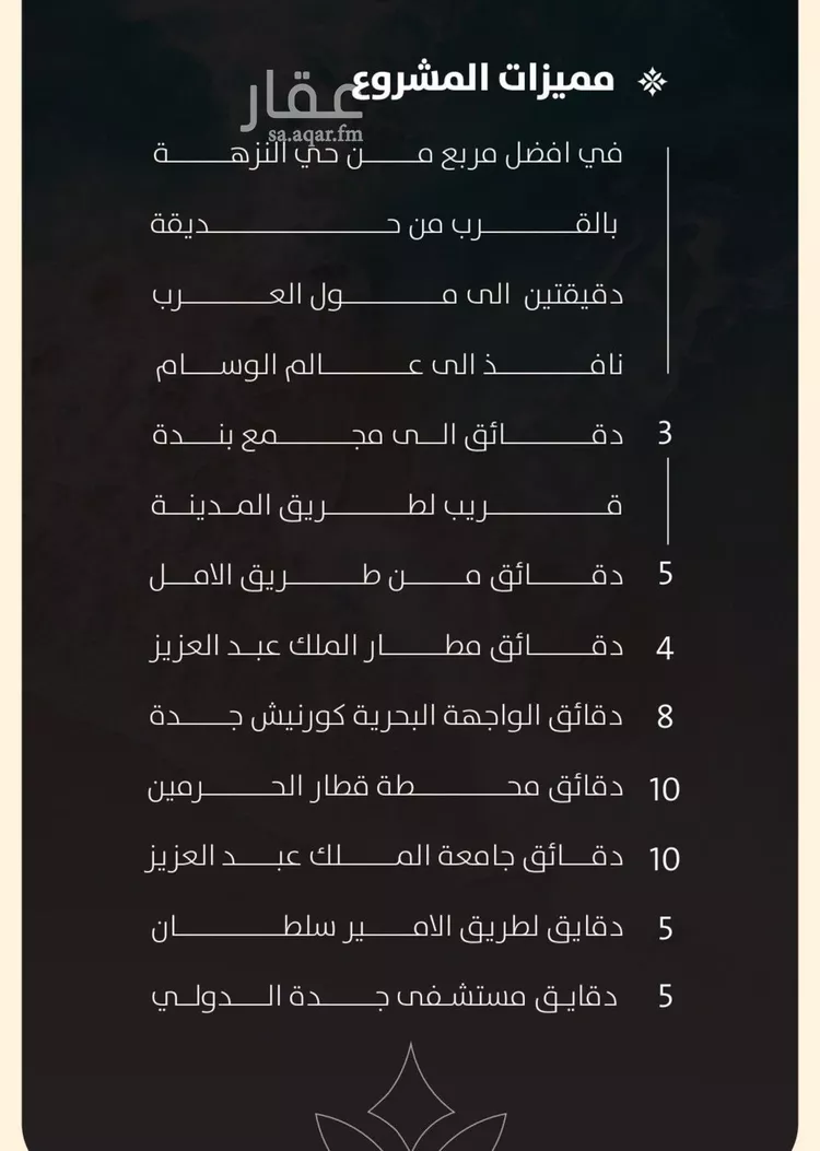 شقة للبيع في حي النزهة, مدينة جدة, منطقة مكة المكرمة صورة 5
