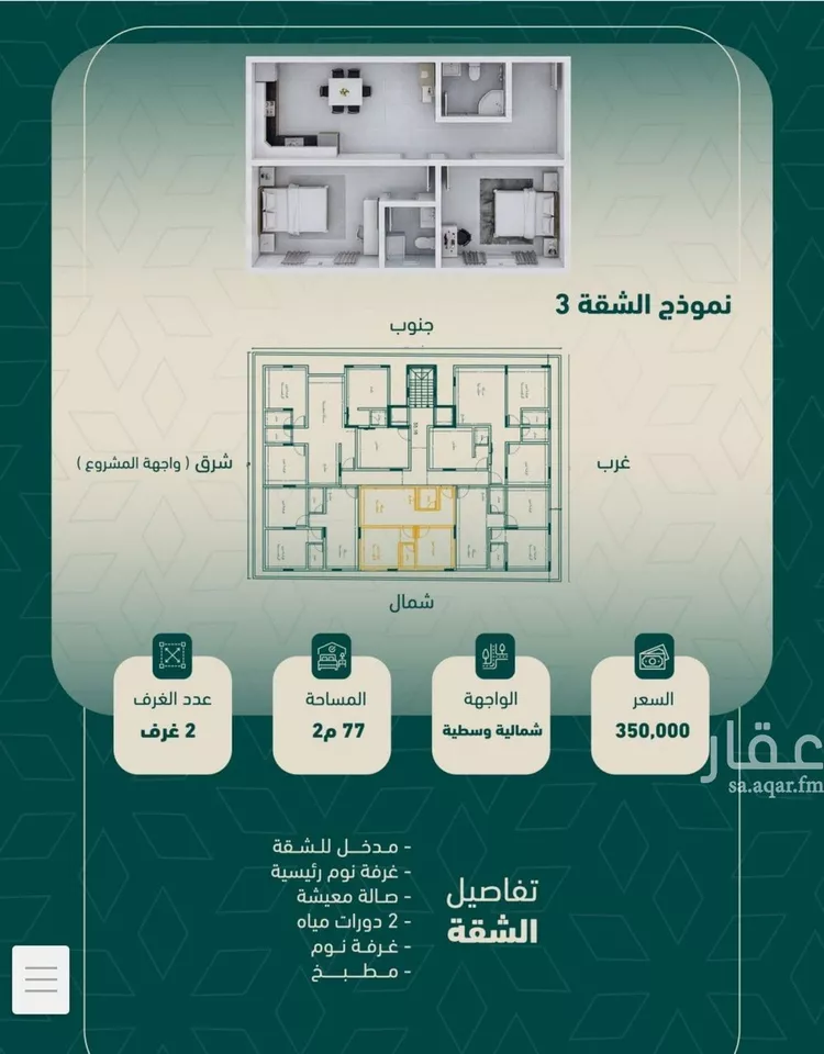 Apartment for Sale in Jeddah As Salamah