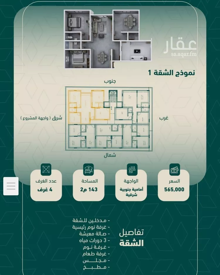 Apartment for Sale in Jeddah As Salamah