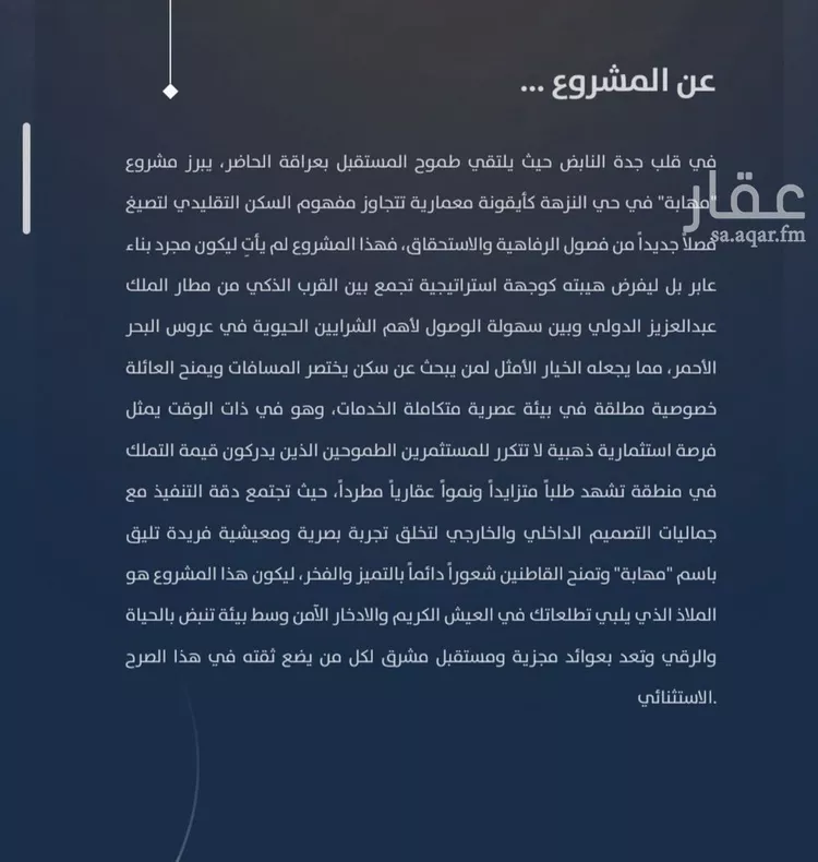 شقة للبيع في شارع وهب الحبشاني, حي النزهة, مدينة جدة, منطقة مكة المكرمة صورة 5