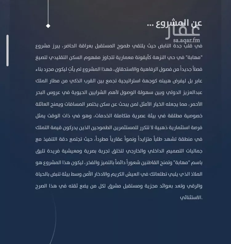 شقة للبيع في حي النزهة, مدينة جدة, منطقة مكة المكرمة صورة 3