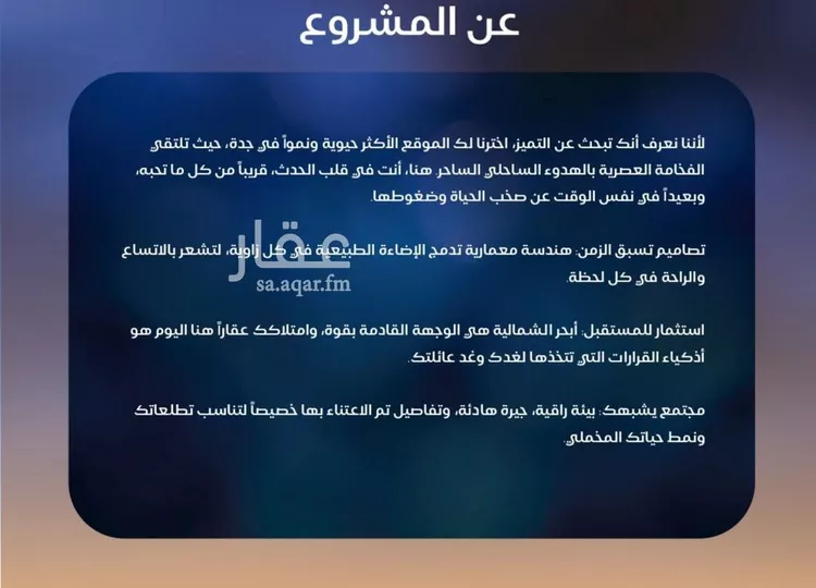 شقة للبيع في حي الياقوت, مدينة جدة, منطقة مكة المكرمة صورة 4