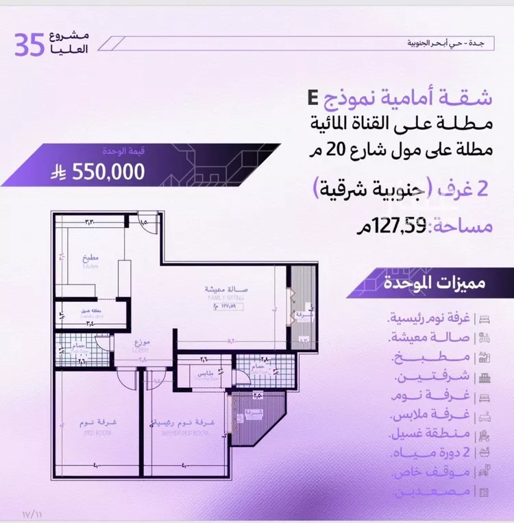 شقة للبيع في حي أبحر الجنوبية, مدينة جدة, منطقة مكة المكرمة 11