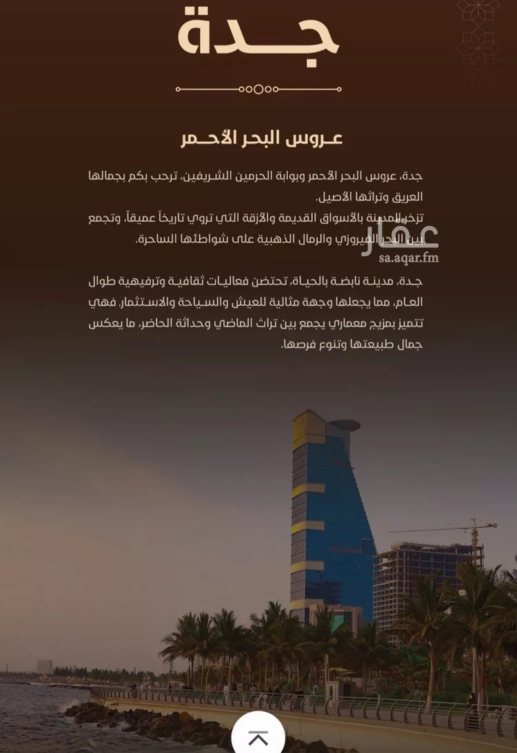 شقة للبيع في حي الفيحاء, مدينة جدة, منطقة مكة المكرمة صورة 4