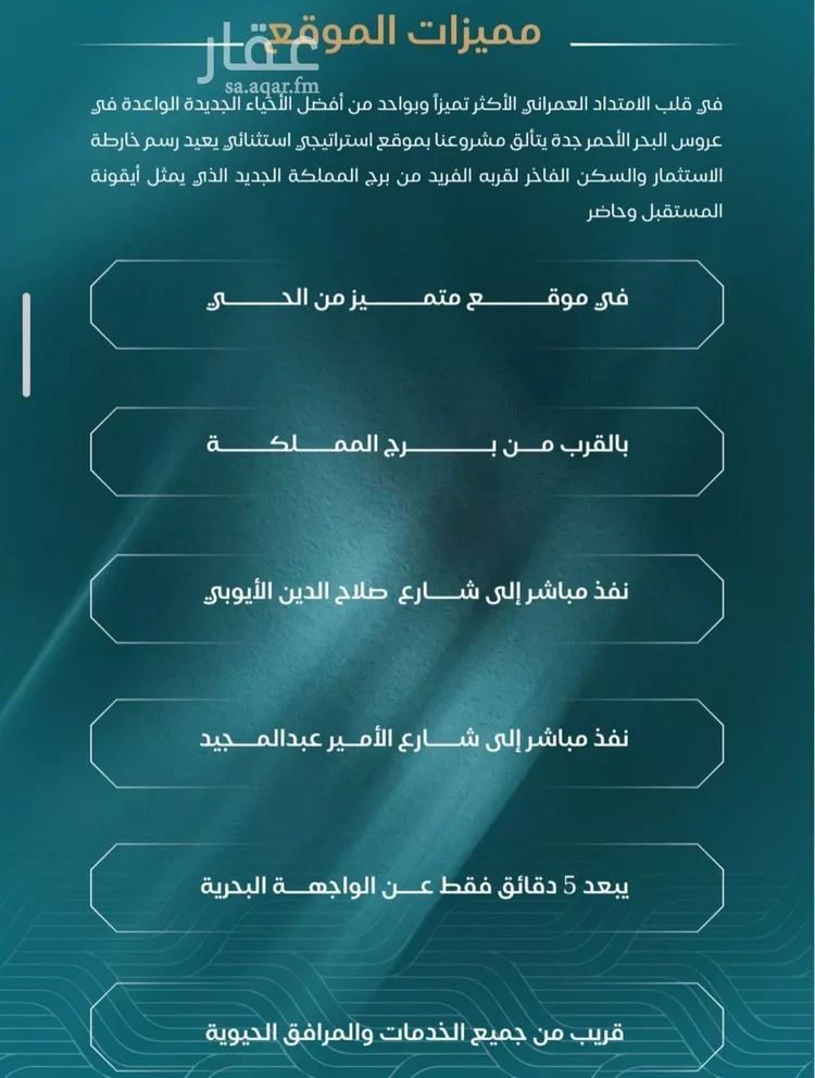 شقة للبيع في شارع الحصين الذبياني, حي الياقوت, مدينة جدة, منطقة مكة المكرمة صورة 2