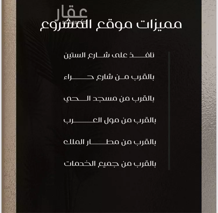شقة للبيع في شارع عمرو ابن الاخوص, حي النزهة, مدينة جدة, منطقة مكة المكرمة صورة 4