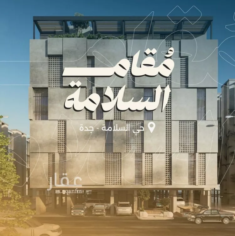 شقة للبيع في حي السلامة, مدينة جدة, منطقة مكة المكرمة صورة 5