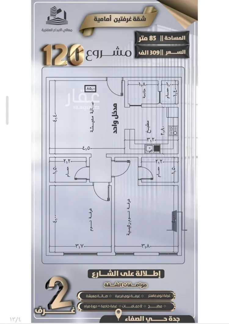 شقة للبيع في حي الصفاء, مدينة جدة, منطقة مكة المكرمة