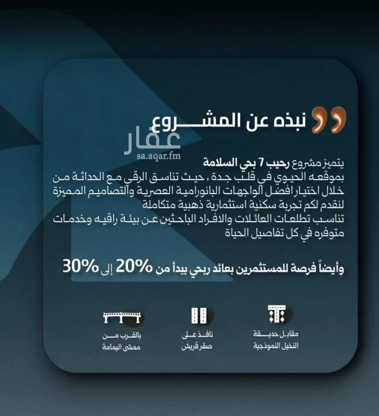 شقة للبيع في شارع  السديد, حي السلامة, مدينة جدة, منطقة مكة المكرمة صورة 2