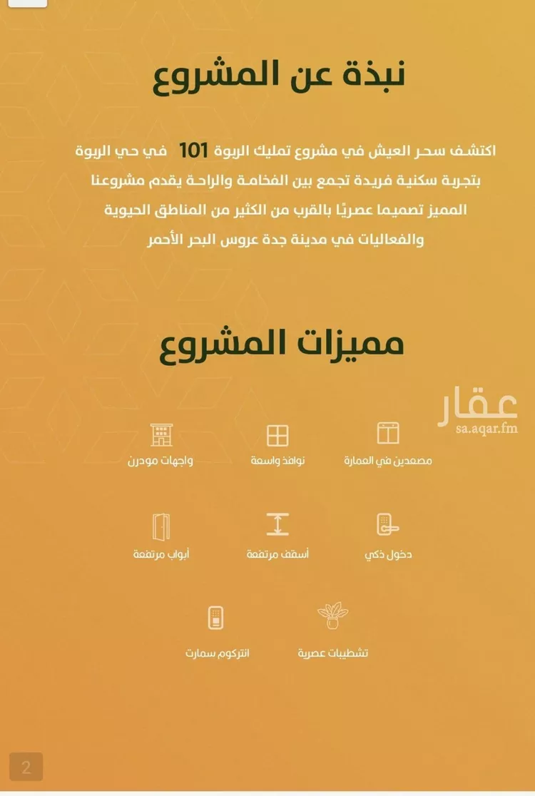 Apartment for Sale in Jeddah Ar Rabwah صورة 3