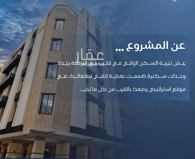 شقة للبيع في شارع رقيقه, حي النزهة, مدينة جدة, منطقة مكة المكرمة صورة 4