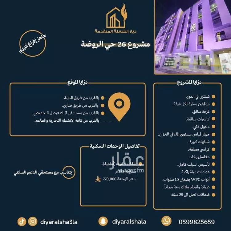 Apartment for Sale in Jeddah Ar Rawdah