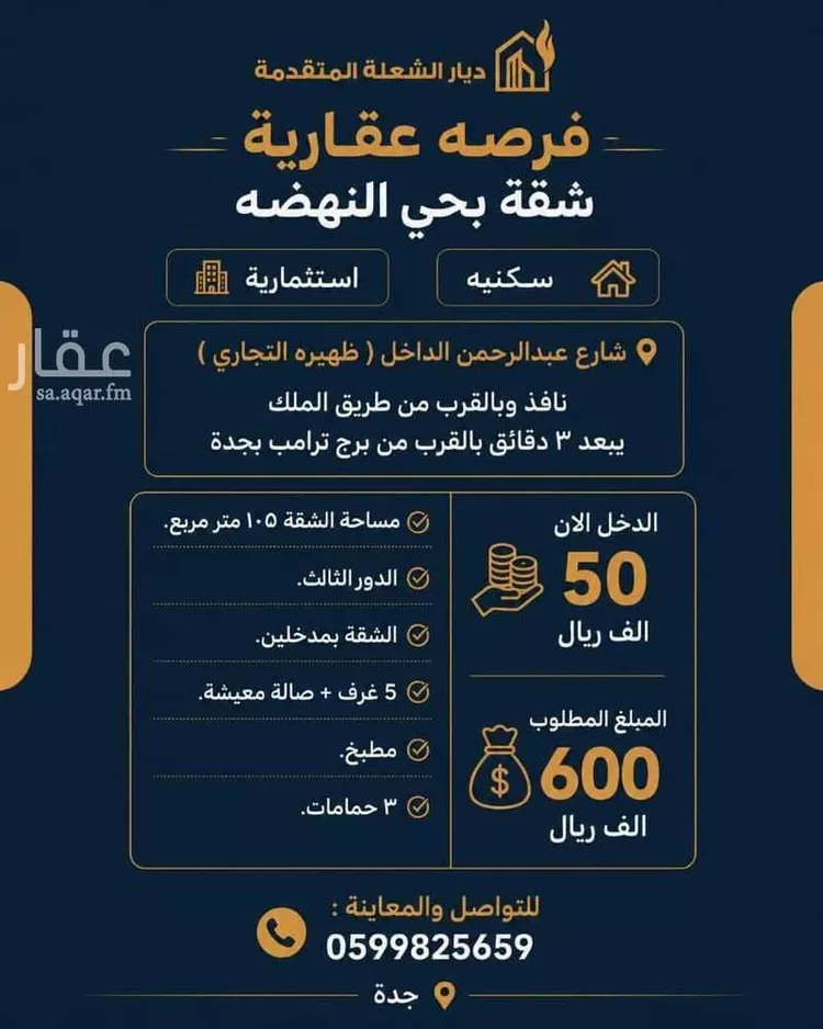شقة للبيع في شارع الجيل الصاعد, حي النهضة, مدينة جدة, منطقة مكة المكرمة