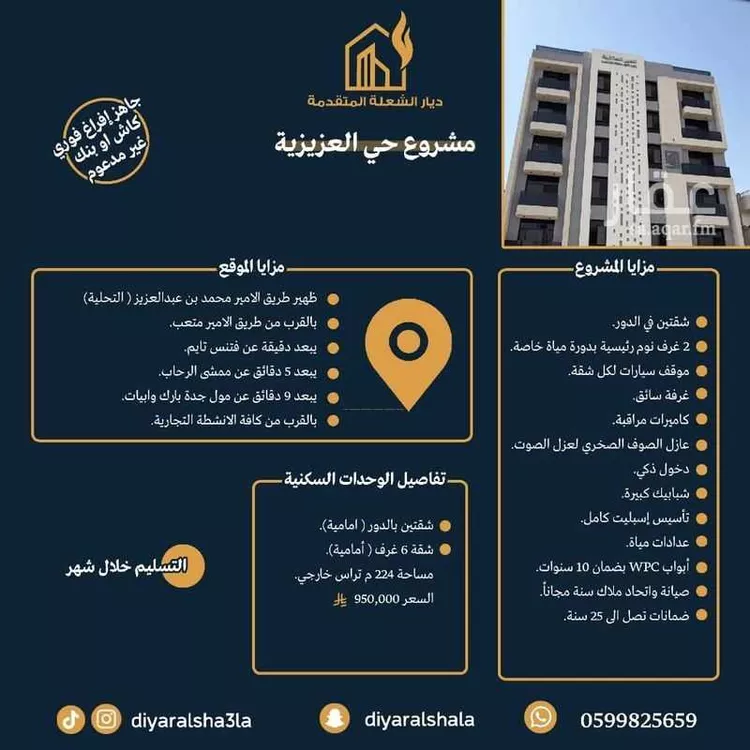 Apartment for Sale in Jeddah Al Aziziyah