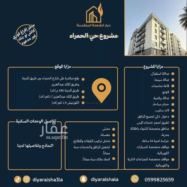 شقة للبيع في شارع الحمراء, حي الحمراء, مدينة جدة, منطقة مكة المكرمة