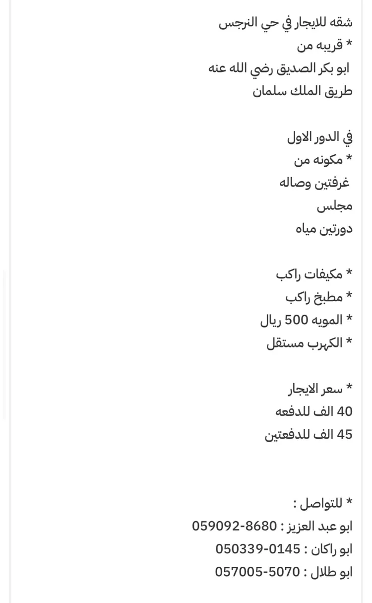 شقة للإيجار في شارع ابي البركات النسفي, حي النرجس, مدينة الرياض, منطقة الرياض 5