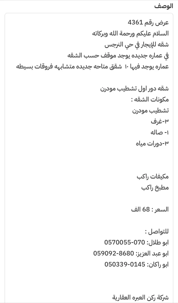 Apartment for Rent in Riyadh An Narjis 4