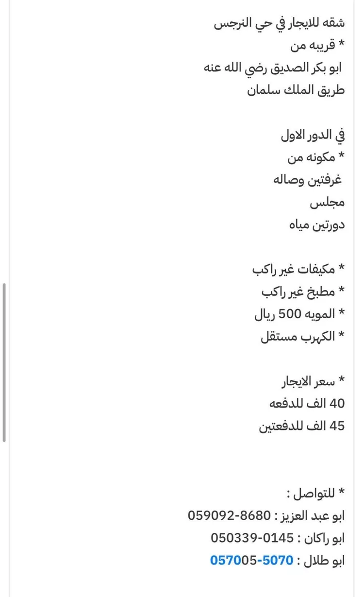 Apartment for Rent in Riyadh An Narjis صورة 5