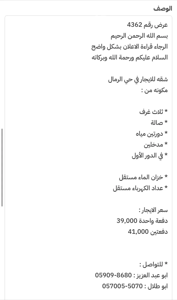 شقة للإيجار في شارع أحمد الخراساني, حي الرمال, مدينة الرياض, منطقة الرياض 4